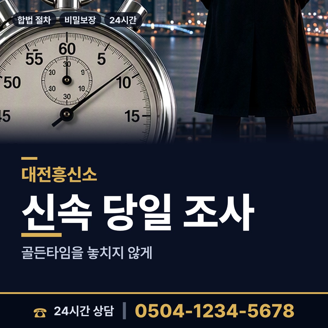 대전 갈마2동 당일출장 상담 안내
