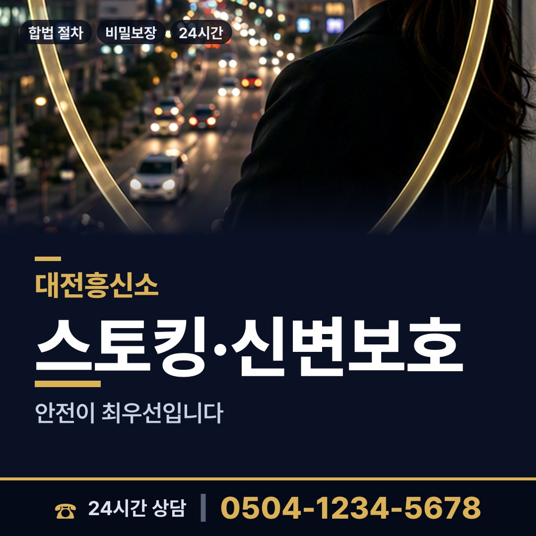 대전 갈마2동 사실조사 상담 안내